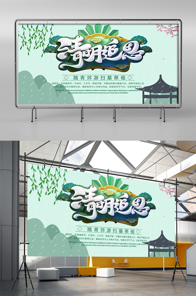 横版清明节踏青祭祖活动展板banner素材23