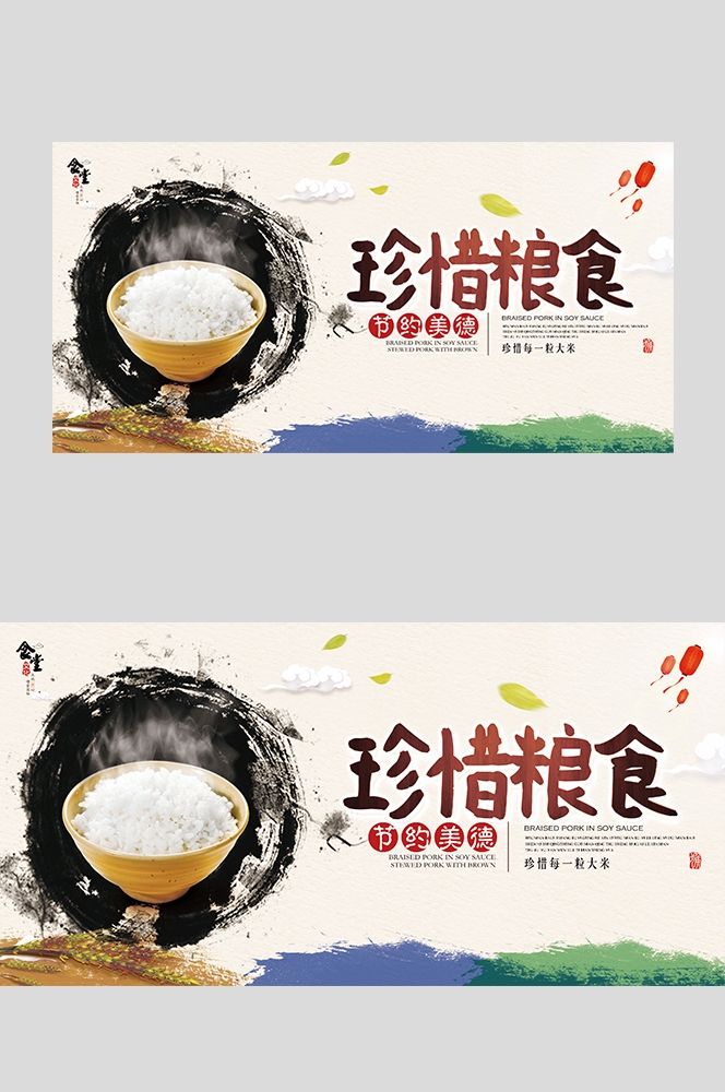 国风食堂文化光盘行动珍惜粮食海报挂画素材103