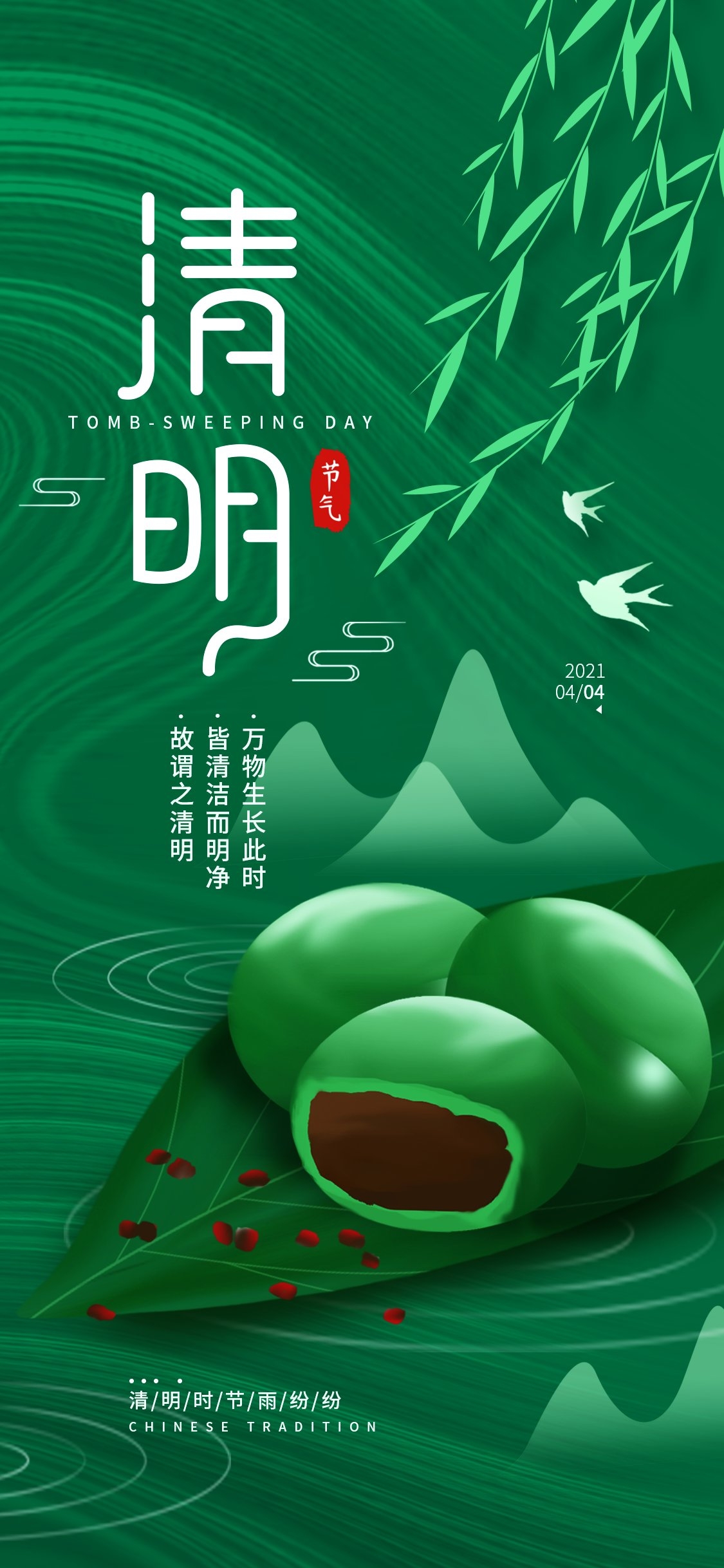 2024清明节海报易拉宝素材4