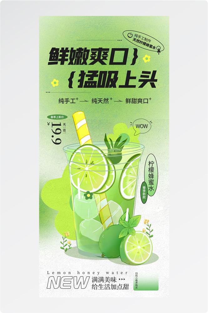 奶茶水果茶柠檬茶饮料甜品新品宣传活动海报插画设计素材8
