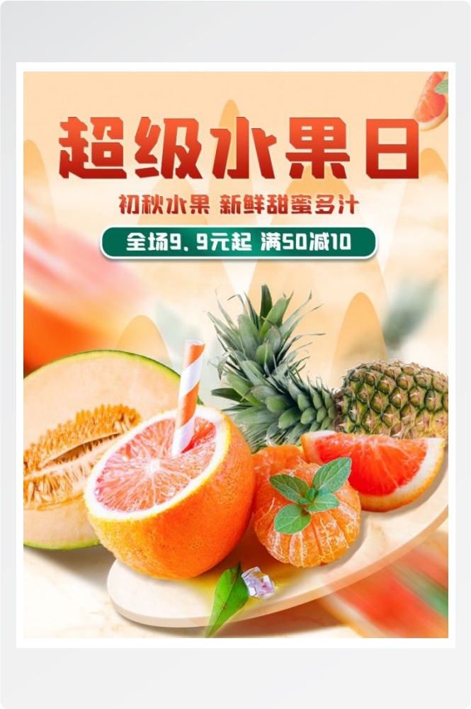 生鲜水果蔬菜海报竖版素材24