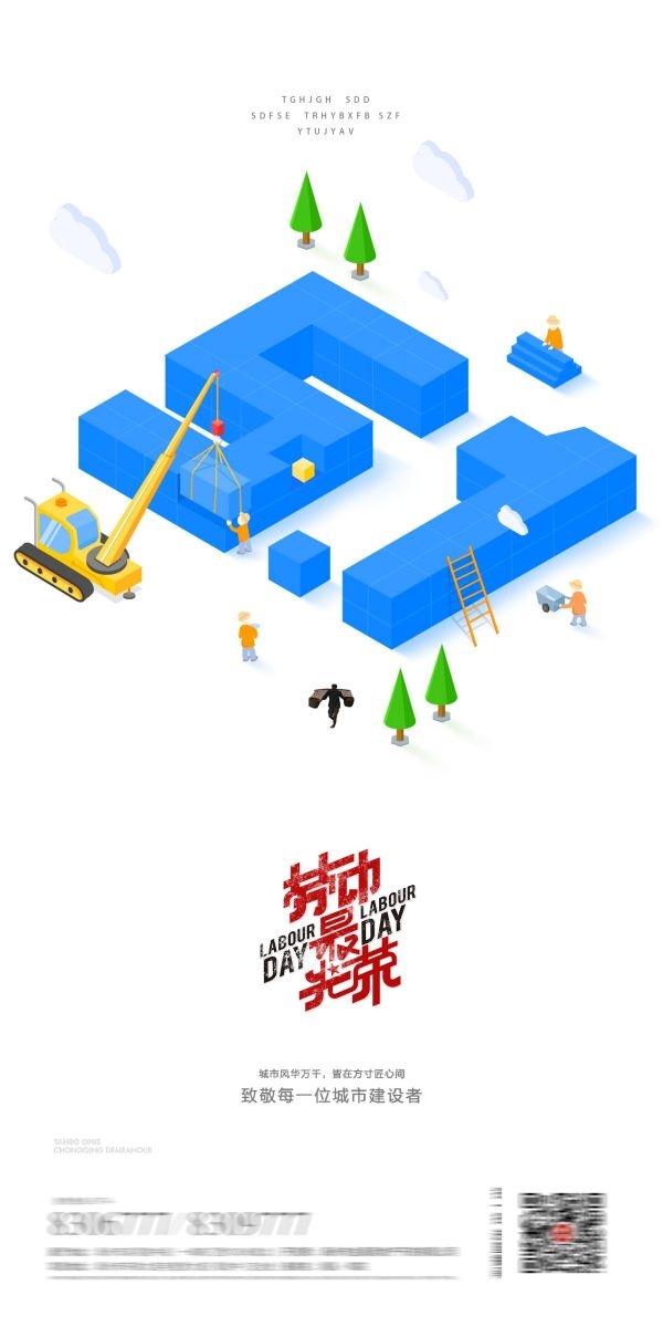 五一51劳动节光荣劳动者假期公司企业宣传推广海报 (60)