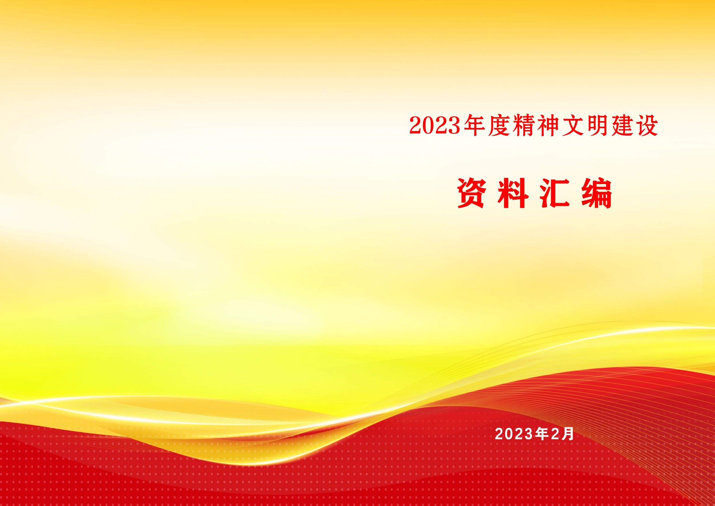 封面设计模版红色画册封面封底资料汇编标书封面样本37