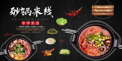 饭店复古砂锅米线菜单壁画背景墙绘文化墙设计素材模板  (5)