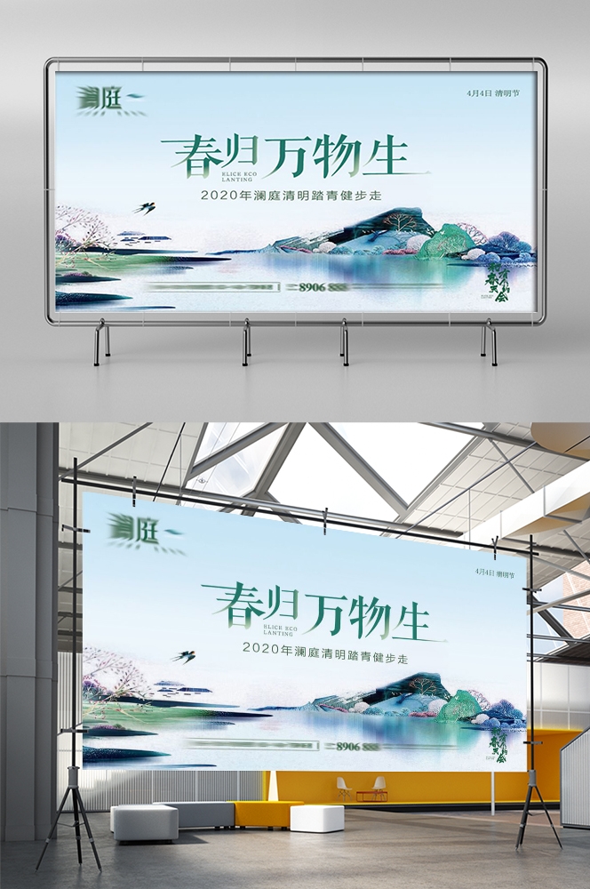 横版清明节踏青祭祖活动展板banner素材52
