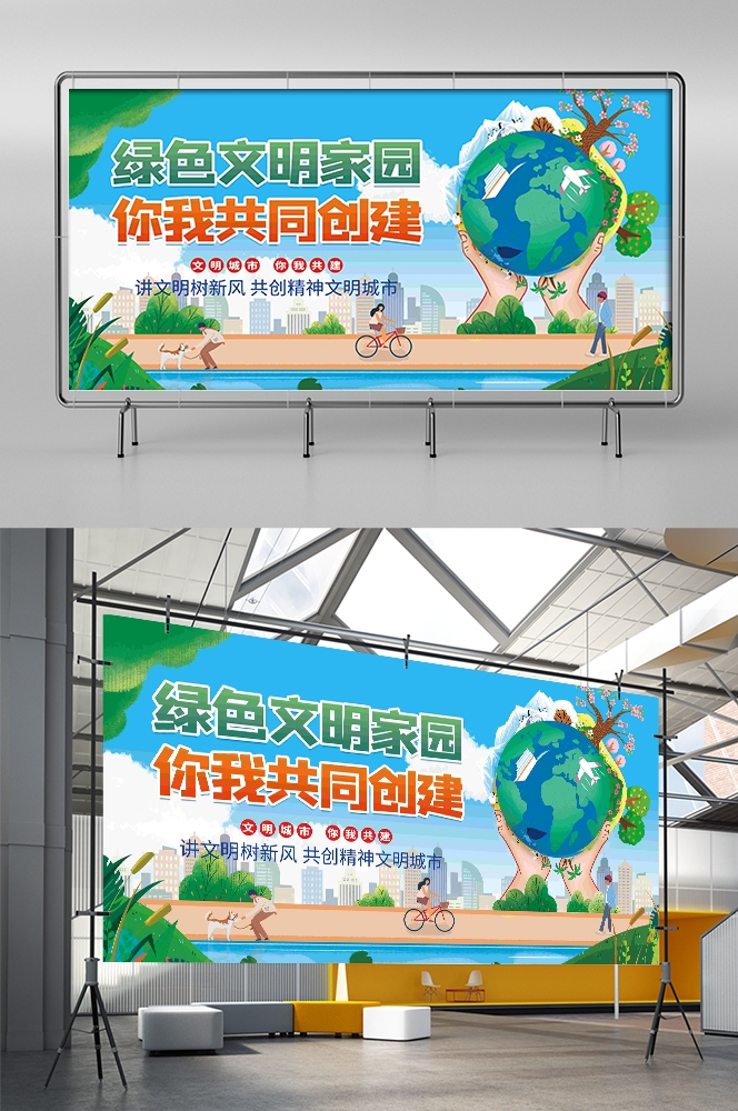 社区街道创建文明城市共建美好家园展板海报45