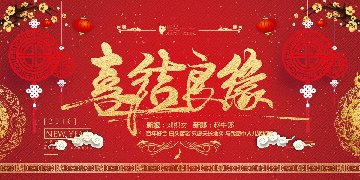 中式红色喜庆婚礼婚庆海报背景百年好合喜字结婚背景 (14)
