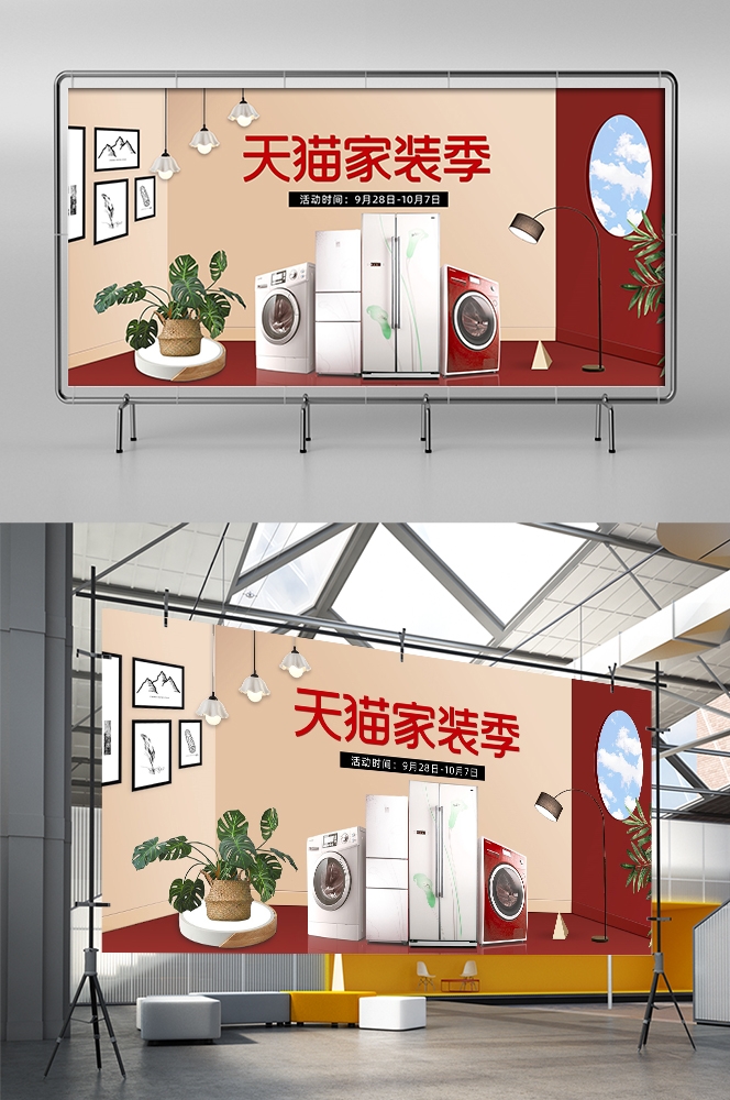 家装家居节促销海报展板背景图场景图banner素材39