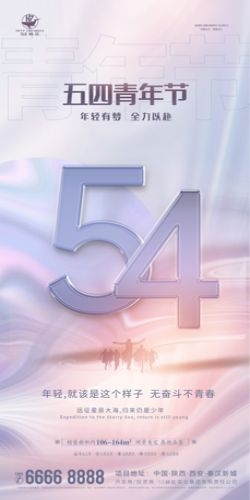 五四54青年节青春活力梦想励志校园企业宣传推广海报设计素材74