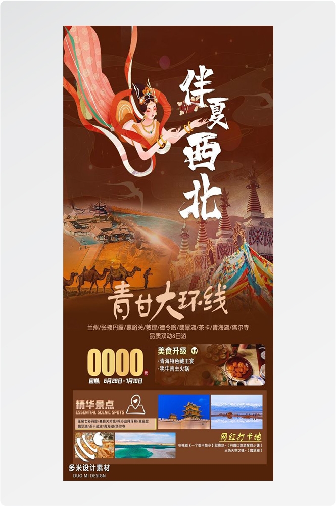 甘肃兰州敦煌莫高窟河西走廊沙漠丝绸之路壁画旅游海报23