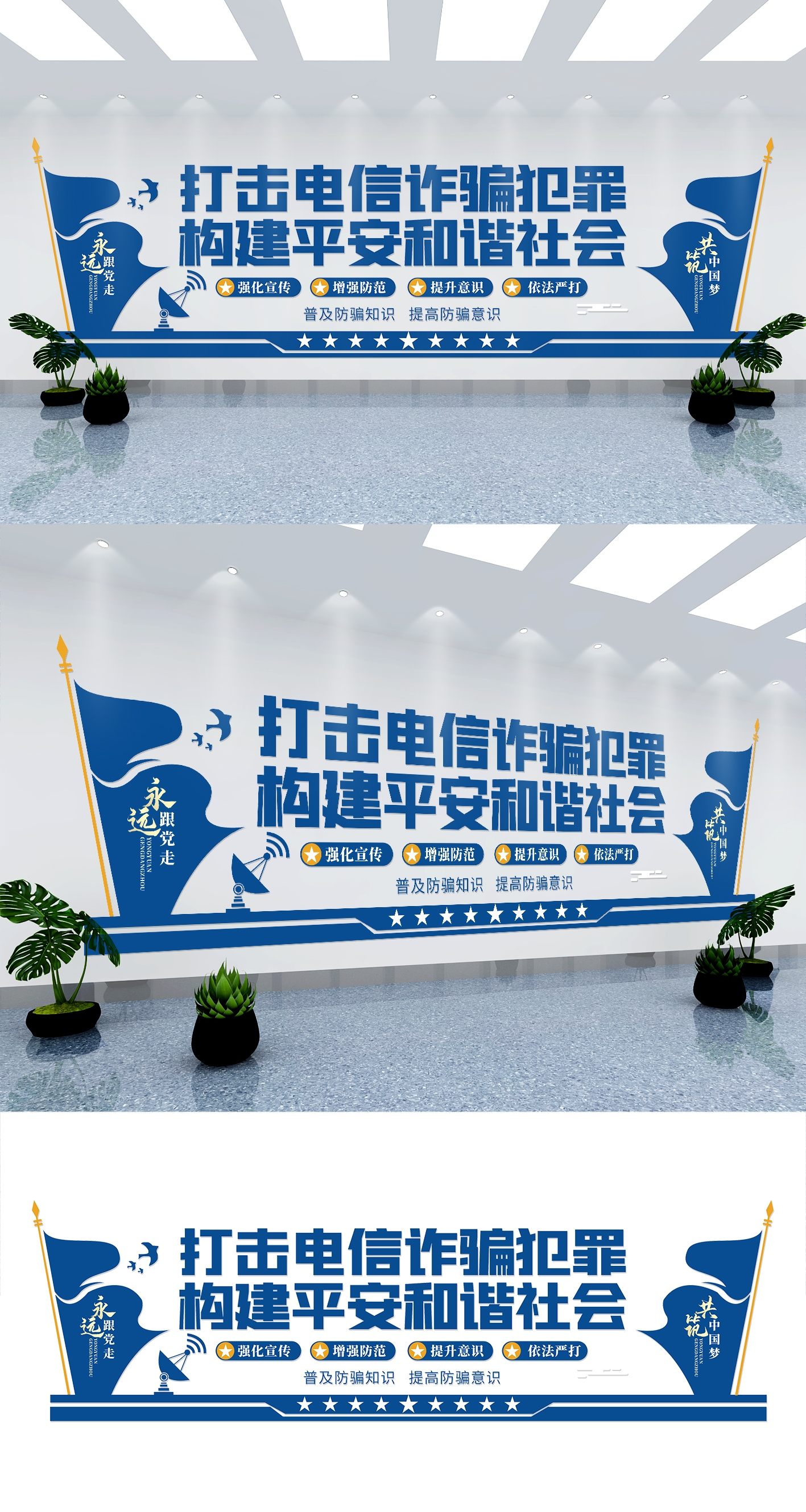 反诈骗文化墙电信诈骗内容宣传素材14