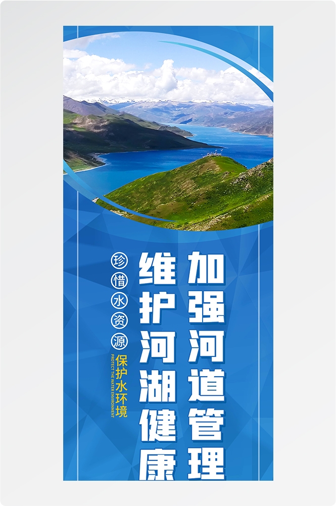 保护珍惜水资源水利展板海报易拉宝素材10