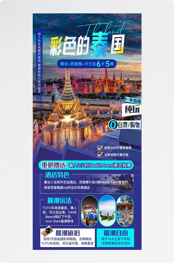 泰国东南亚曼谷普吉岛大皇宫芭提雅旅游海报素材12