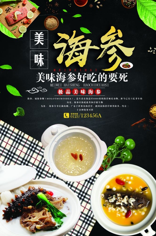 餐饮美食PSD海报背景模板高档食材海参促销宣传单 (9)