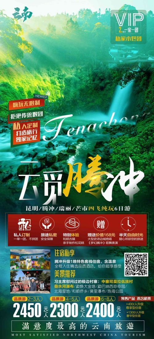 云南昆明大理洱海丽江西双版纳滇西腾冲泸沽湖旅游海报39