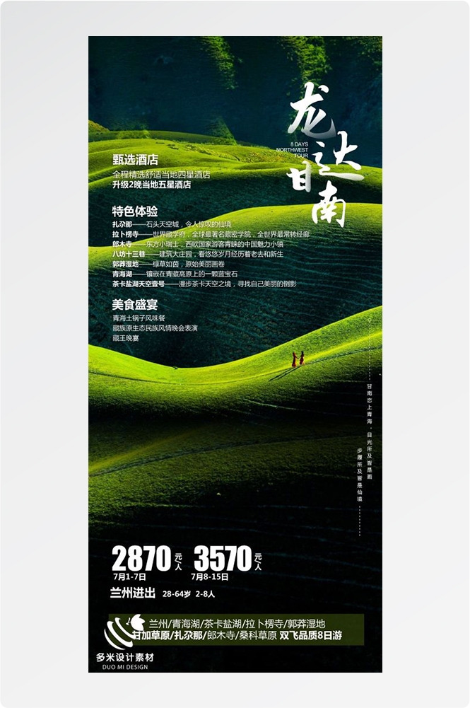 甘肃兰州敦煌莫高窟河西走廊沙漠丝绸之路壁画旅游海报50