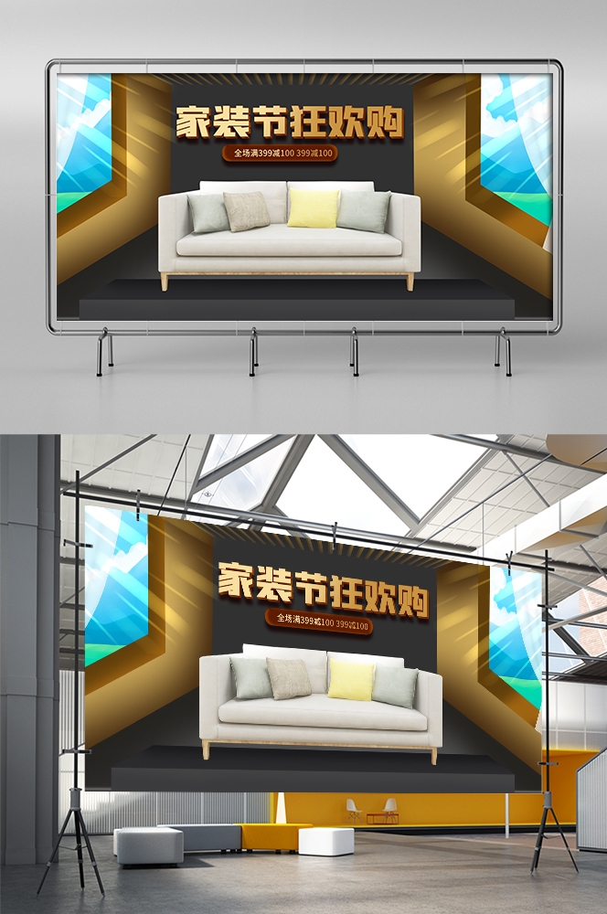 家装家居节促销海报展板背景图场景图banner素材50