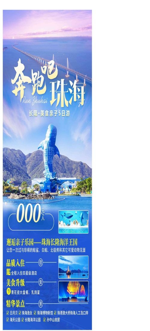 广东广州深圳港珠澳潮汕湛江惠州旅游海报53