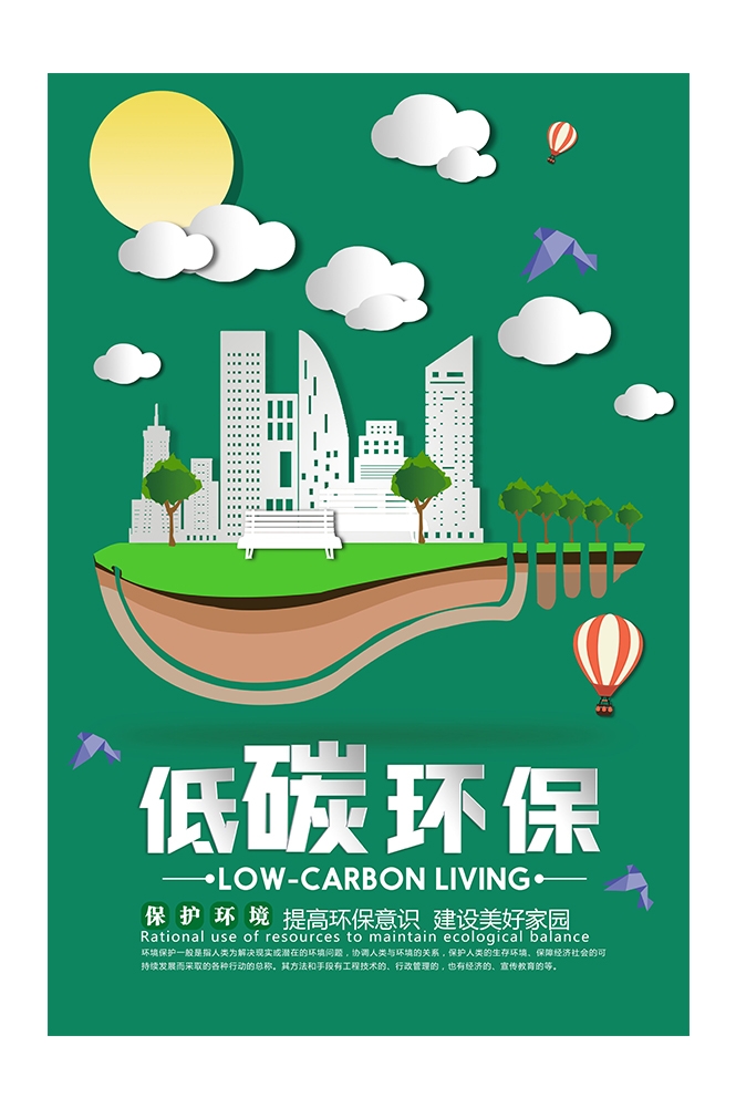 创意绿色出行节能低碳环保公益宣传活动设计插画海报素材97