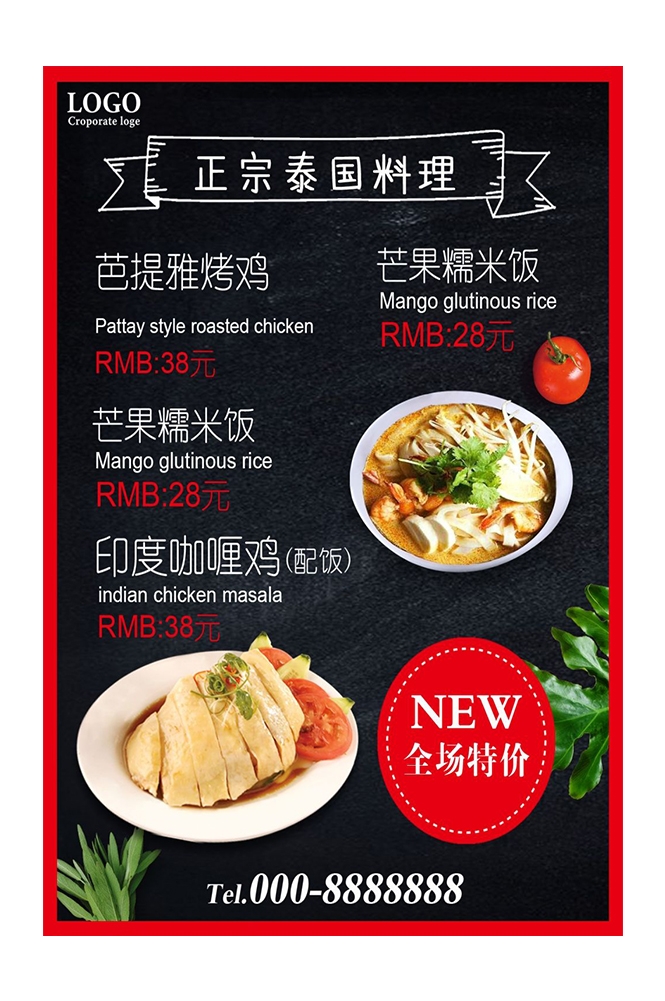 菜谱菜单海报素材