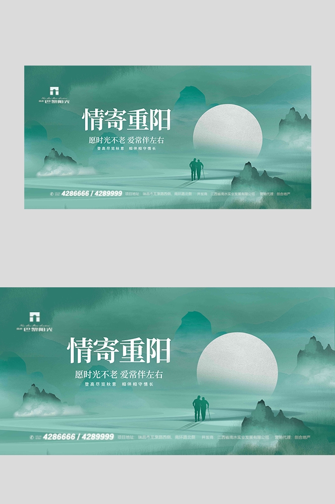 重阳节展板海报房地产宣传促销活动素材17