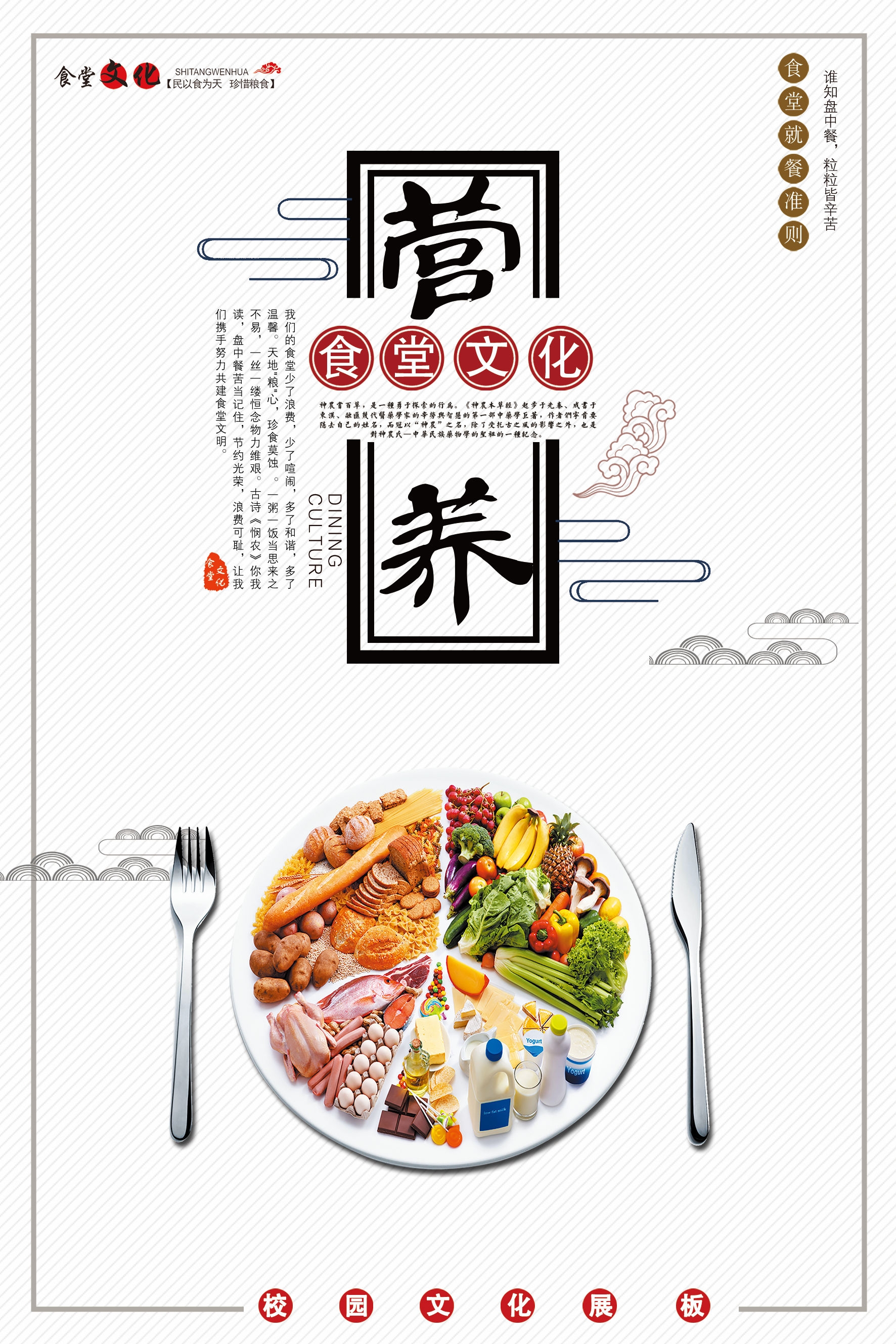 国风食堂文化光盘行动珍惜粮食海报挂画素材15