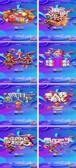 卡通创意愚人节小丑地产商场企业活动促销海报87