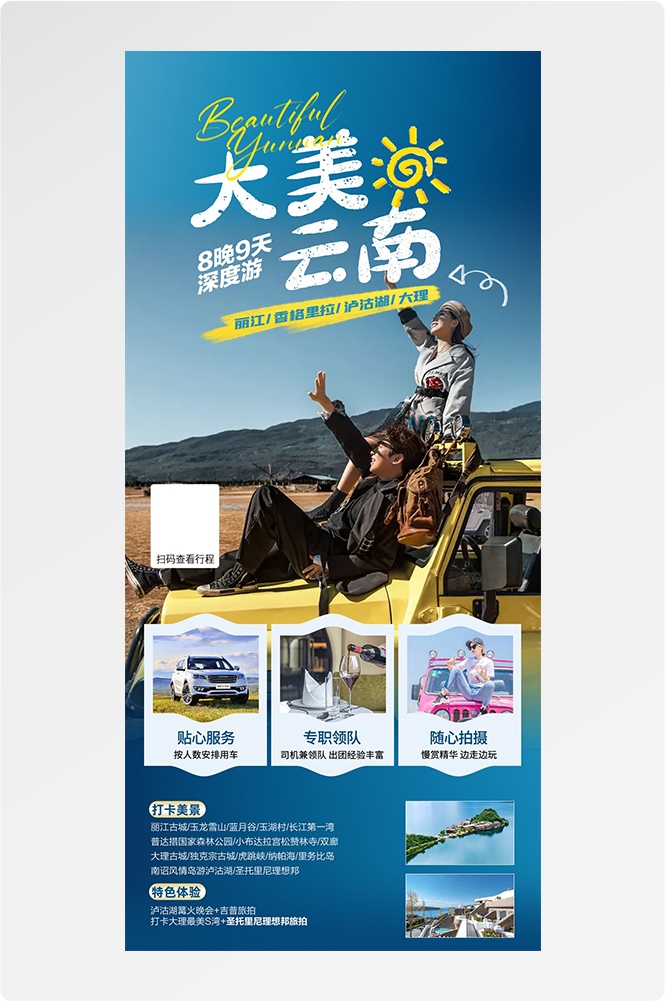 旅游海报新疆西藏云南海南福建城市景点宣传素材62
