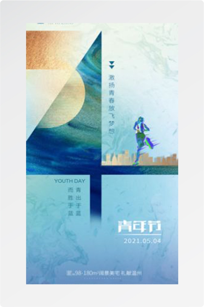 五四54青年节青春活力梦想励志校园企业宣传推广海报设计素材24