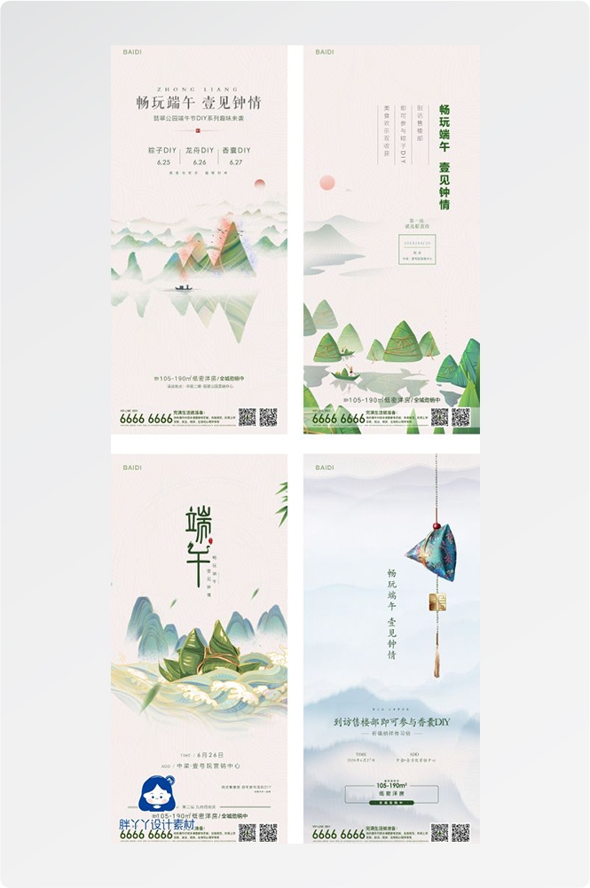 端午节传统文化节日赛龙舟包粽子企业活动宣传海报插画素材38