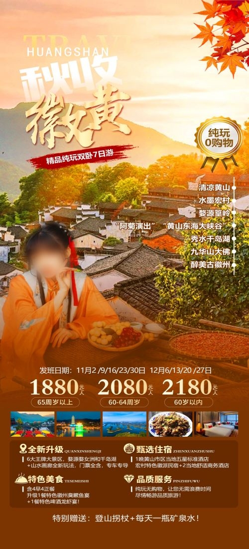 江西南昌婺源篁岭庐山望仙谷油菜花旅游海报63