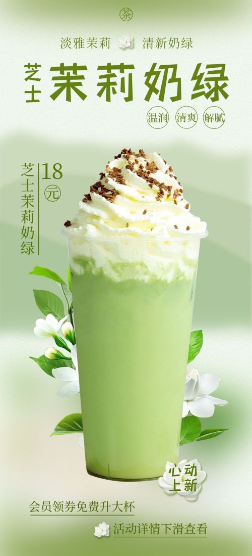 奶茶水果茶柠檬茶饮料甜品新品宣传活动海报插画设计素材34