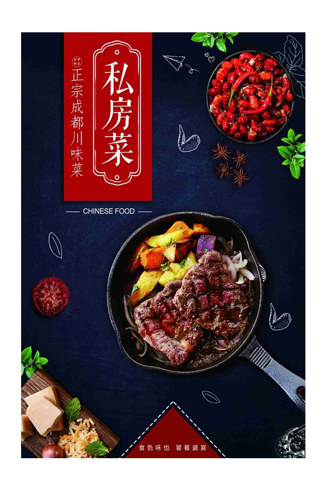 私房菜菜品菜谱促销宣传单海报背景20