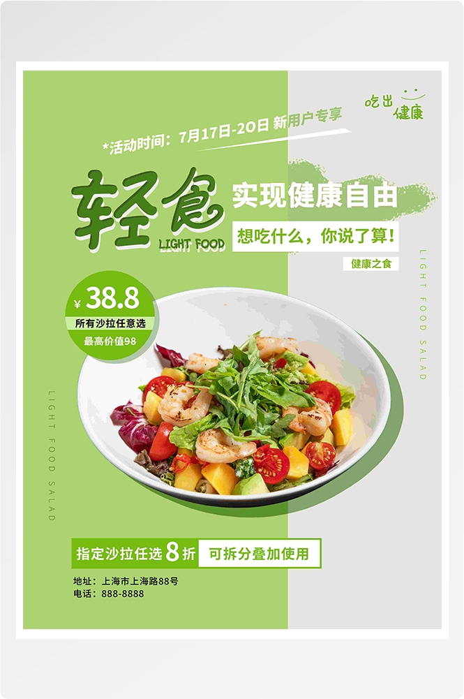 健康减脂轻食主义美食沙拉绿色海报40