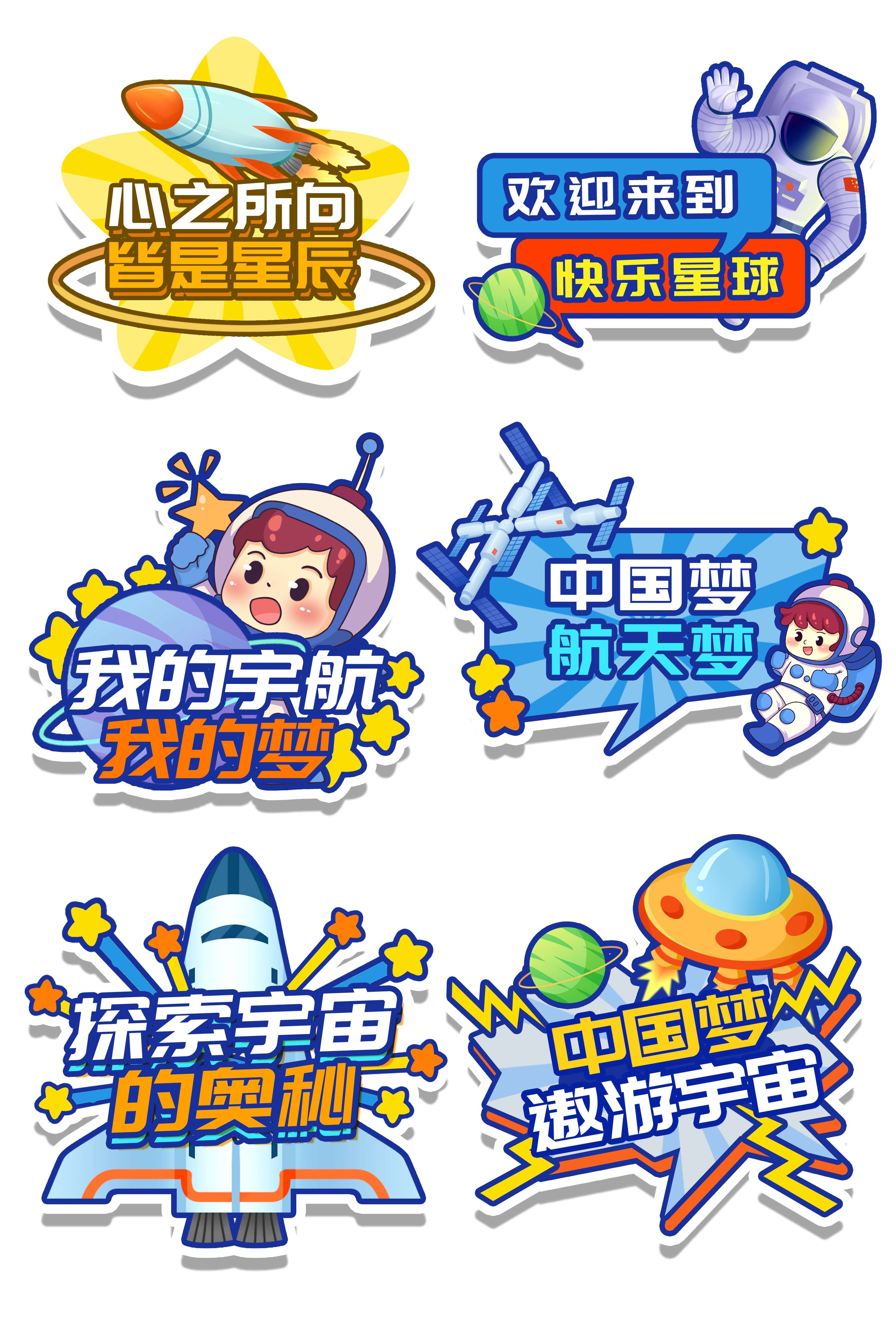太空宇航员校园科幻科技航天梦手举牌贴纸插画设计素材PSD12