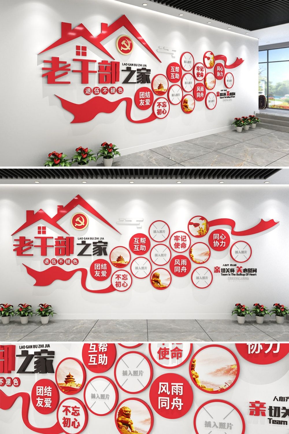 党建红色大气老干部退休干部之家文化墙形象墙 (15)