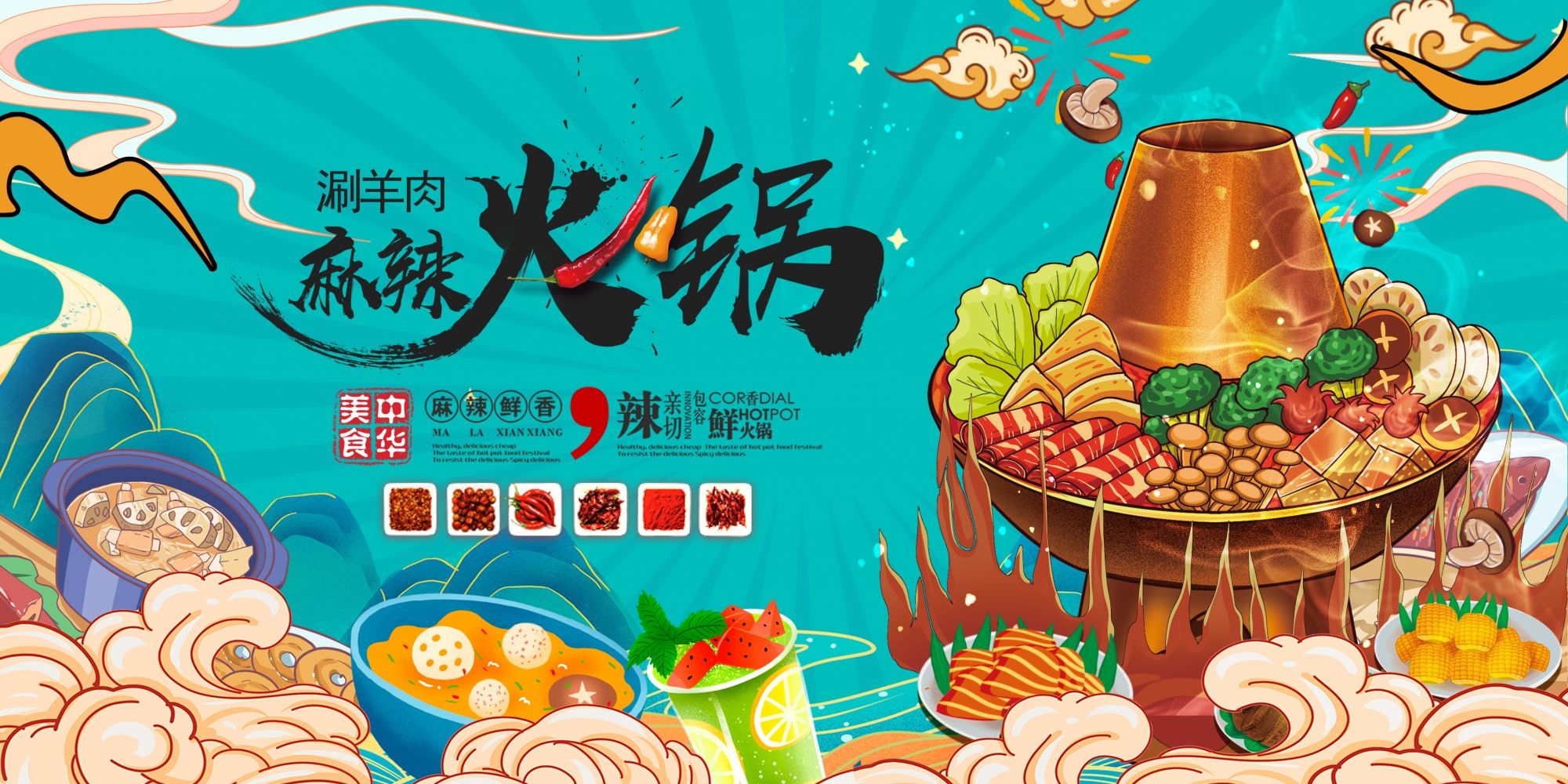 饭店火锅干锅海报背景素材3