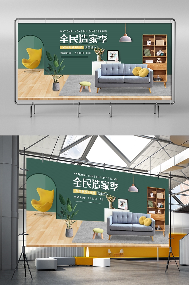 家装家居节促销海报展板背景图场景图banner素材47
