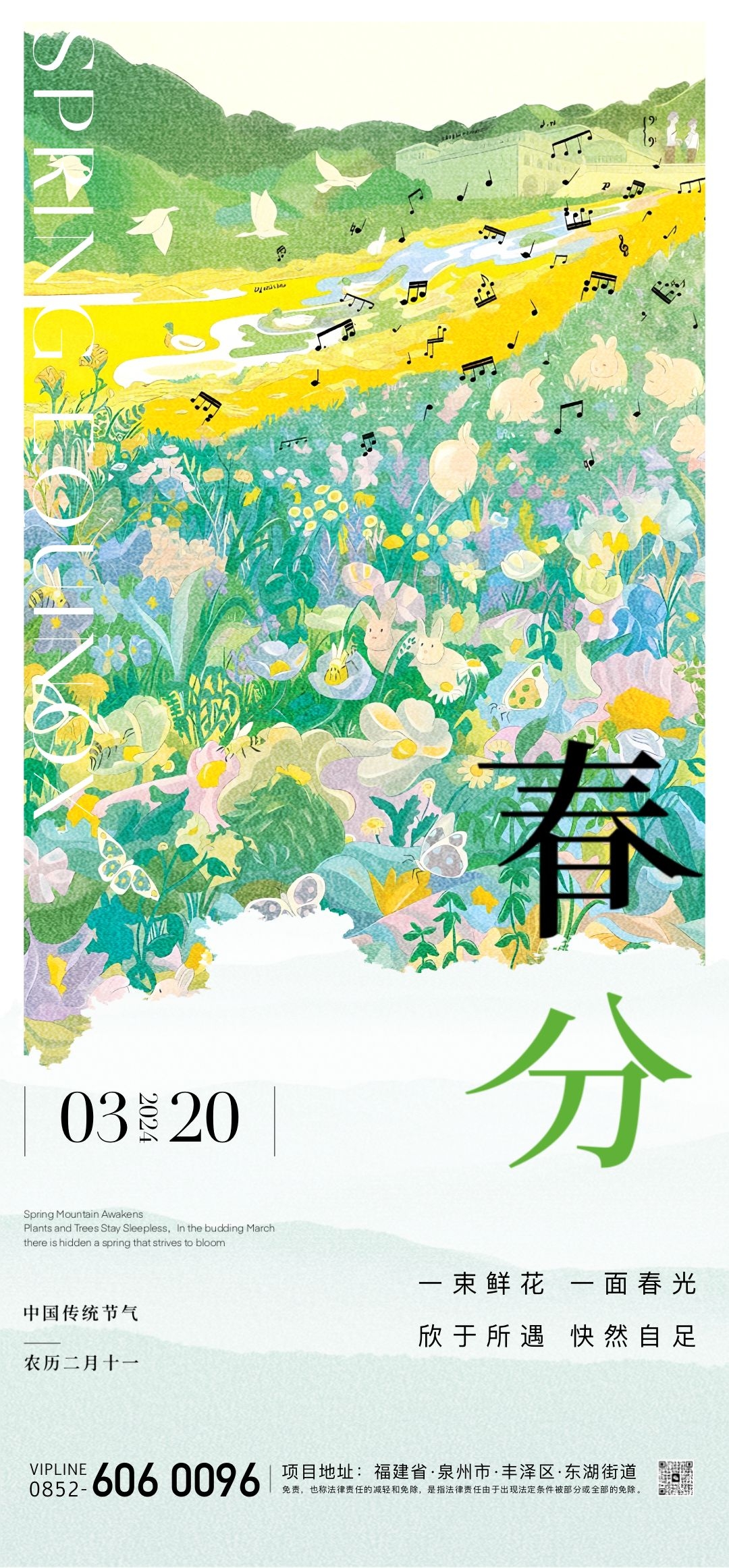 二十四24节气春分海报设计地产企业推广宣传插画 (1)