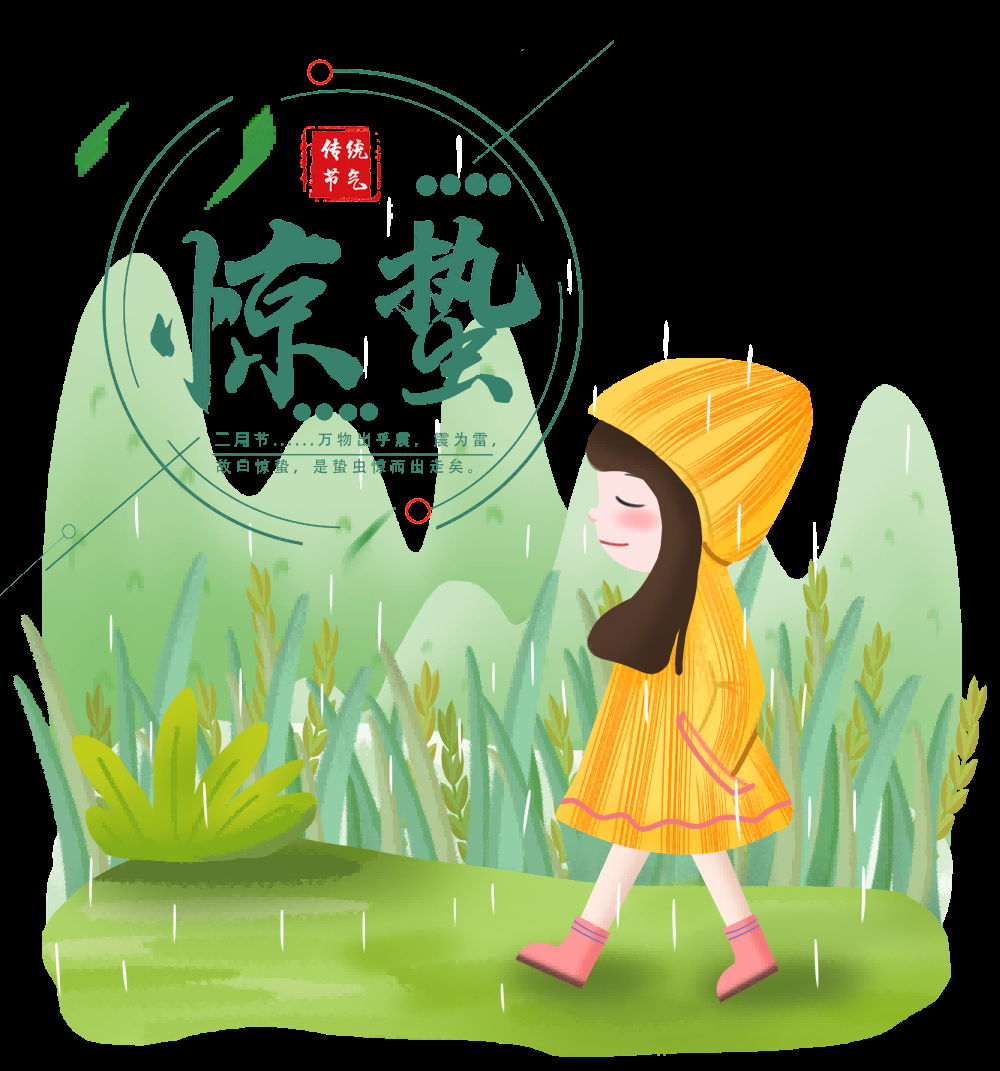 节气惊蛰插画图案装饰元素免抠素材62