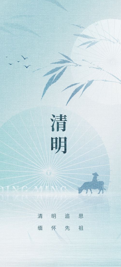 竖版清明节国风祭祖踏青郊游海报易拉宝素材38