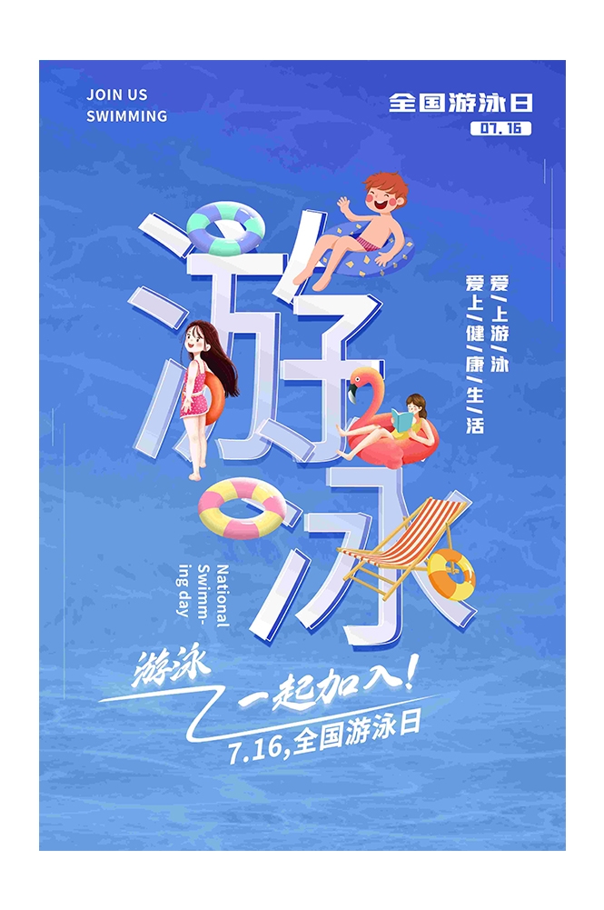 游泳培训暑期招生水上乐园宣传海报29