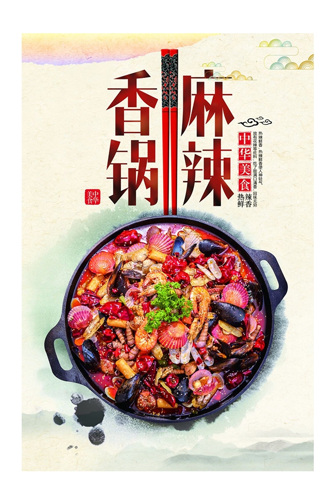 餐饮美食PSD海报背景模板麻辣香锅菜品促销宣传单 (5)