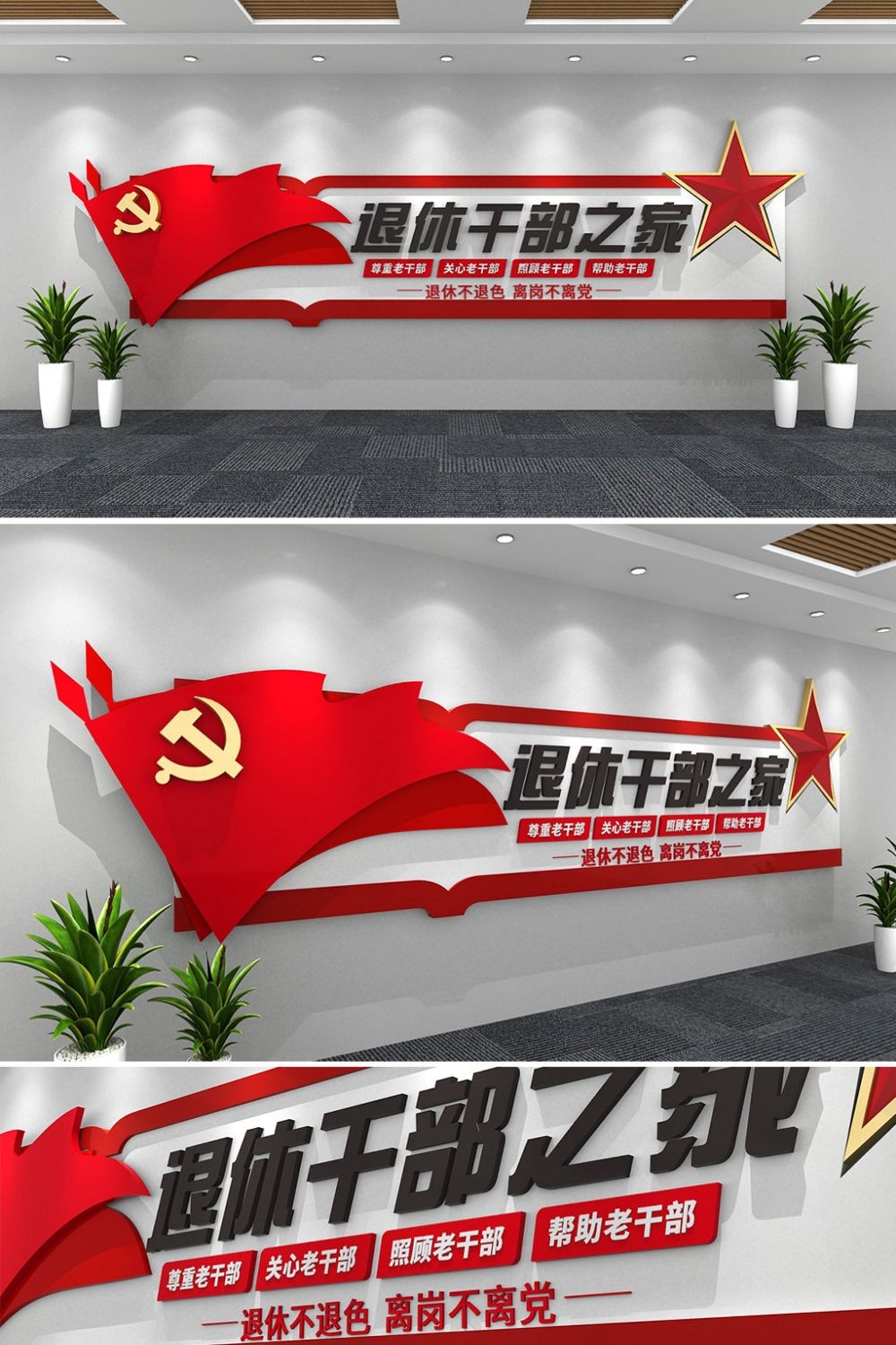 党建红色大气老干部退休干部之家文化墙形象墙 (12)