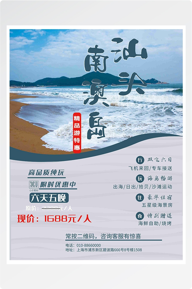 旅游旅行新疆西藏云南海南三亚城市景点宣传海报素材105