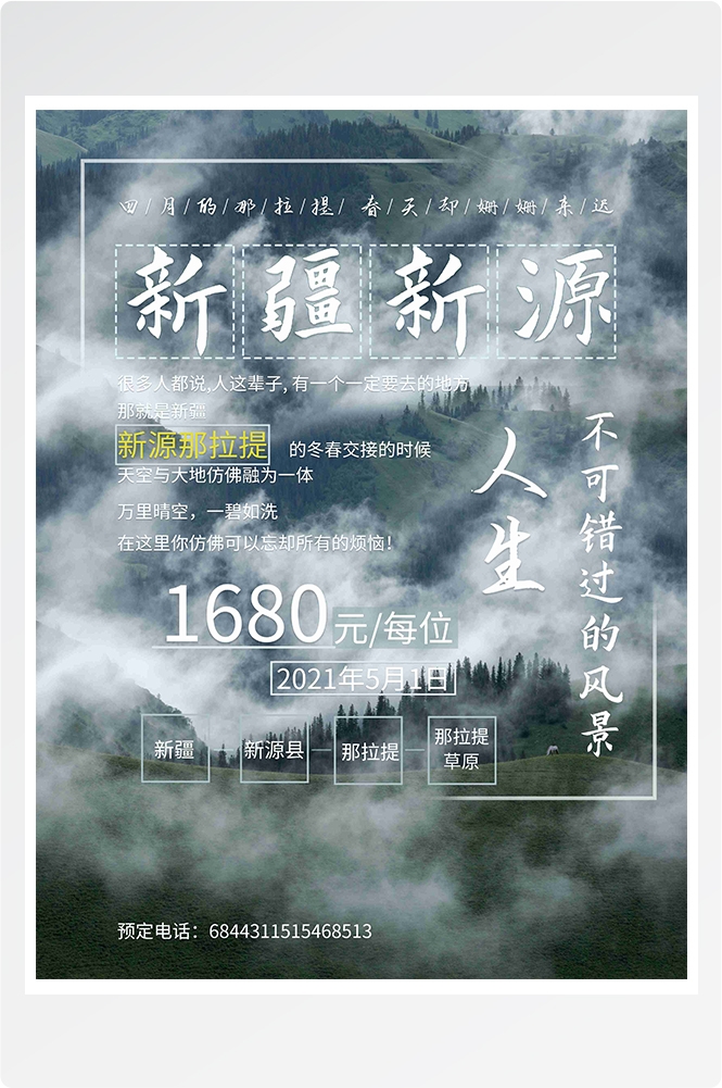 旅游旅行新疆西藏云南海南三亚城市景点宣传海报素材61
