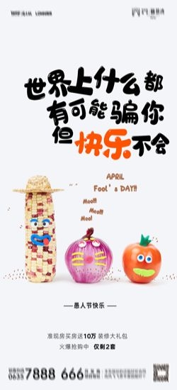 卡通创意愚人节小丑地产商场企业活动促销海报50