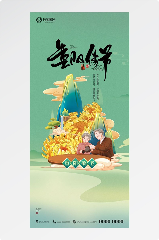 传统重阳节节日海报地产企业登山爱心宣传促销活动素材59
