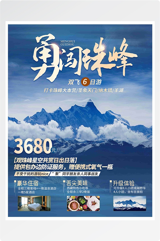 旅游海报新疆西藏云南海南三亚城市景点宣传素材152