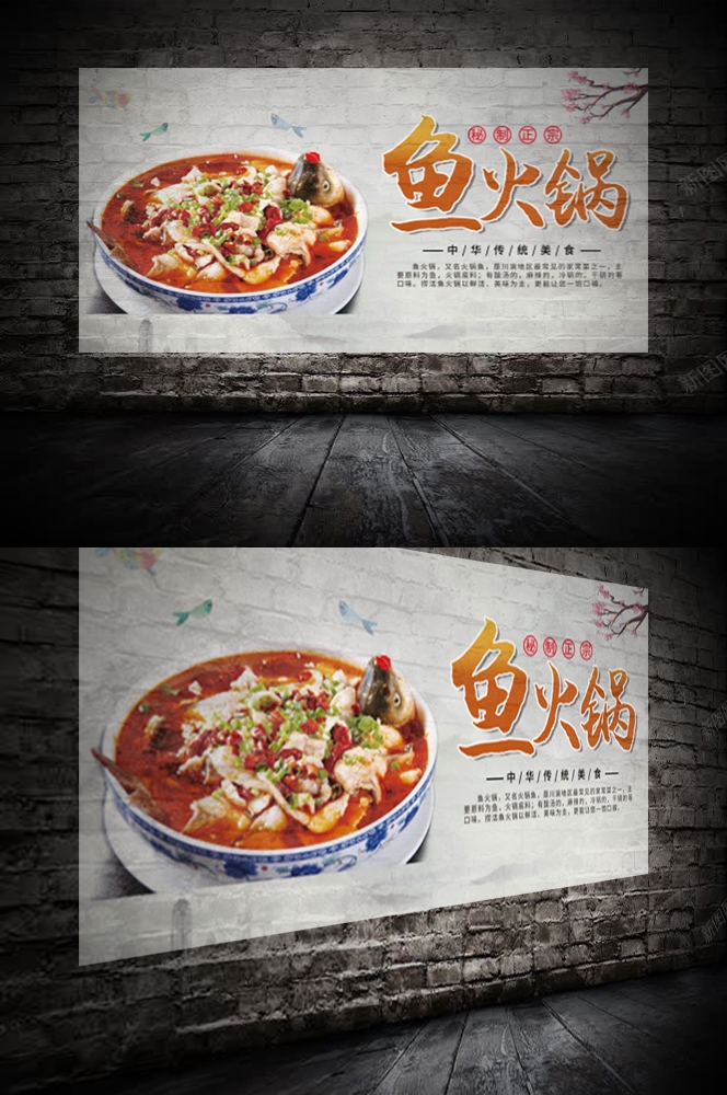 复古怀旧火锅鱼餐饮背景墙图片4